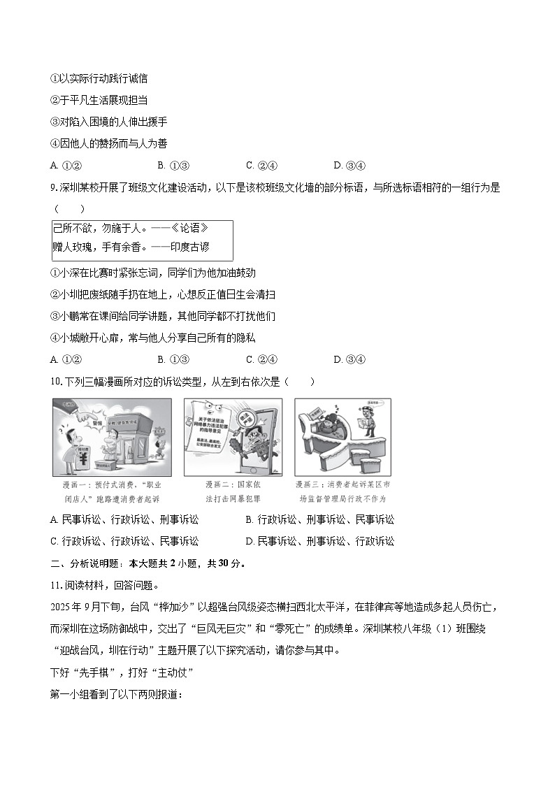2025-2026学年广东省深圳市龙岗区63校联考八年级（上）期中道德与法治试卷-自定义类型第3页