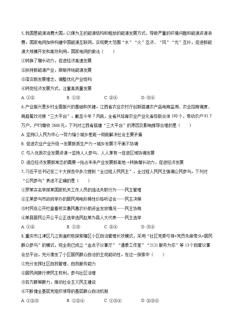 2025-2026学年重庆市重点中学江津二中联盟十校九年级（上）期中道德与法治试卷-自定义类型第2页