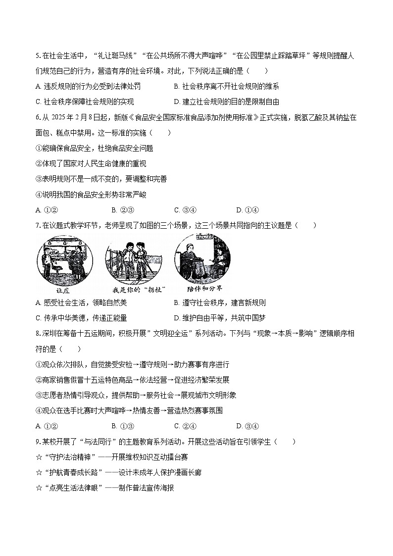 2025-2026学年广东省深圳市龙华区新华中学教育集团八年级（上）期中道德与法治试卷-自定义类型第2页