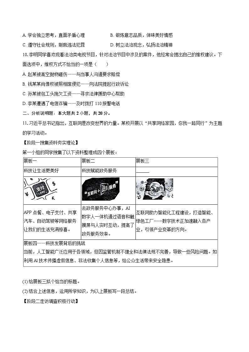 2025-2026学年广东省深圳市龙华区新华中学教育集团八年级（上）期中道德与法治试卷-自定义类型第3页