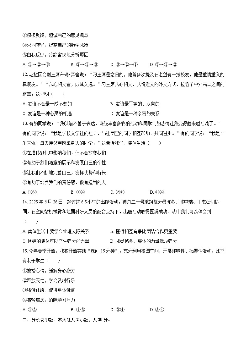 2025-2026学年江苏省南通市海安市城区学校联考七年级（上）期中道德与法治试卷-自定义类型第3页