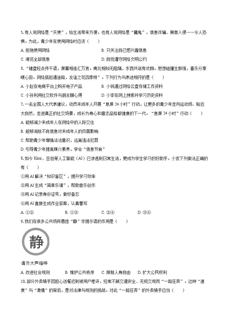 2025-2026学年山东省淄博市张店区八年级（上）期中道德与法治试卷（五四学制）-自定义类型第2页
