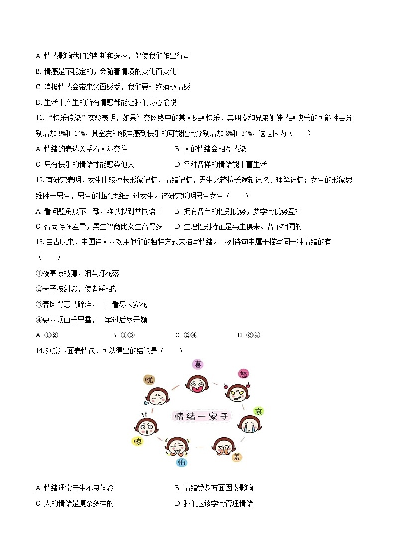2025-2026学年山东省烟台市招远市七年级（上）期中道德与法治试卷（五四学制）-自定义类型第3页