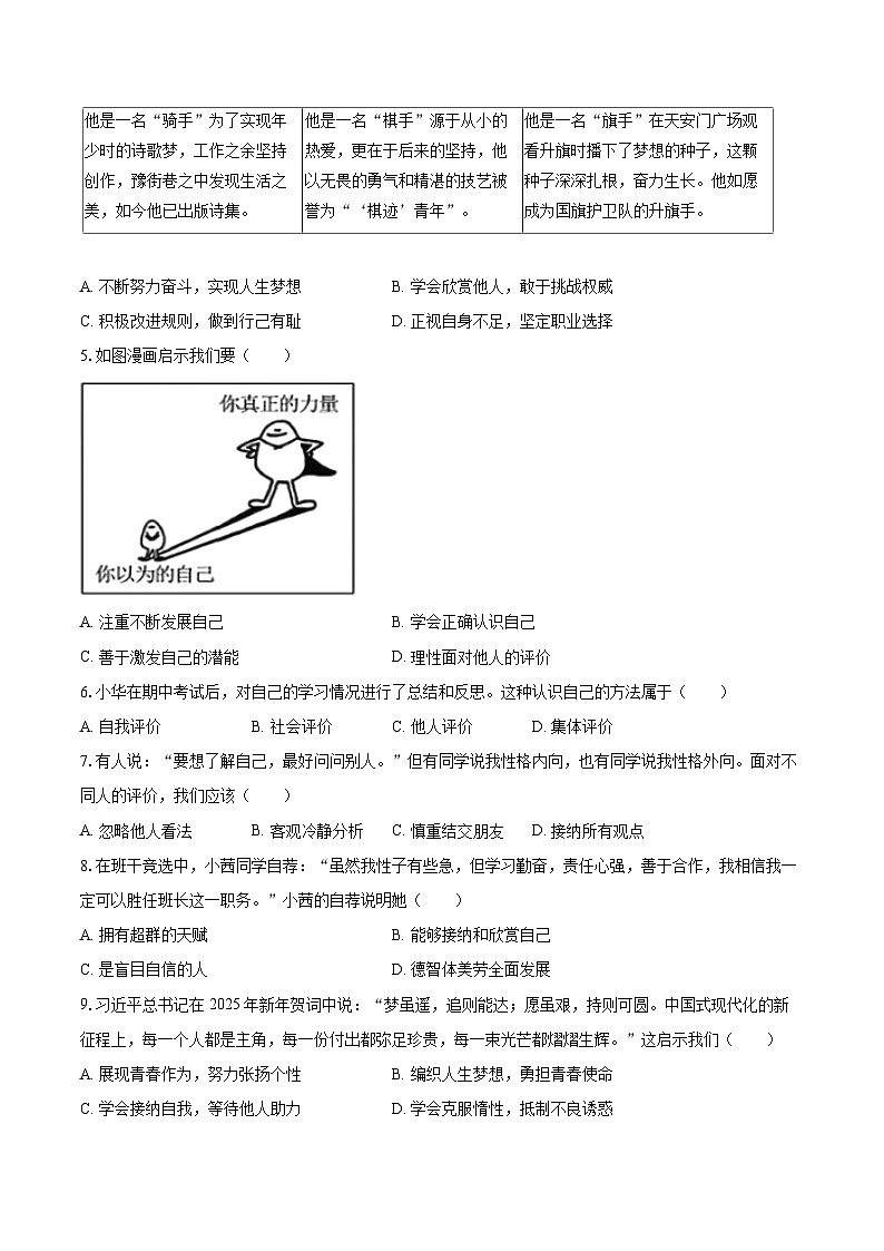 2025-2026学年山东省滨州市滨城区七年级（上）期中道德与法治试卷（五四学制）-自定义类型第2页