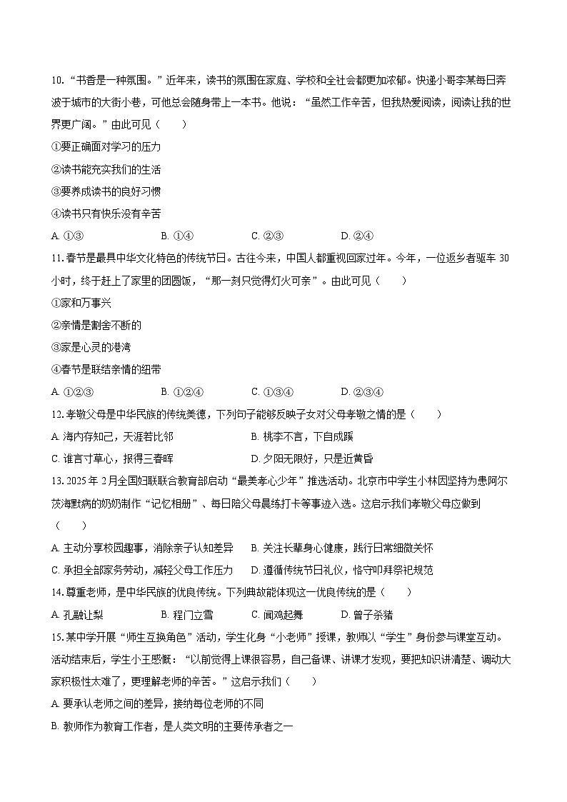 2025-2026学年山东省滨州市滨城区七年级（上）期中道德与法治试卷（五四学制）-自定义类型第3页