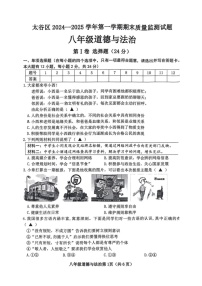 山西省晋中市太谷区2024-2025学年八年级上学期1月期末道德与法治试题