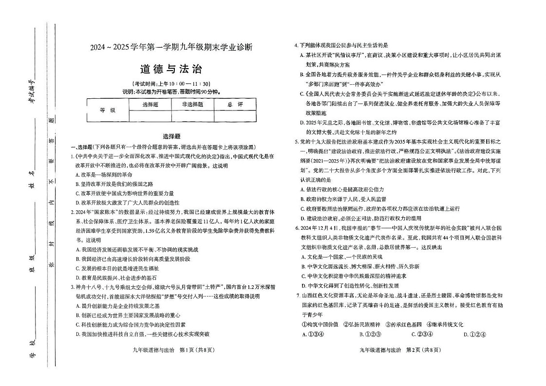 山西省太原市2024-2025学年九年级上学期1月期末道德与法治试题第1页