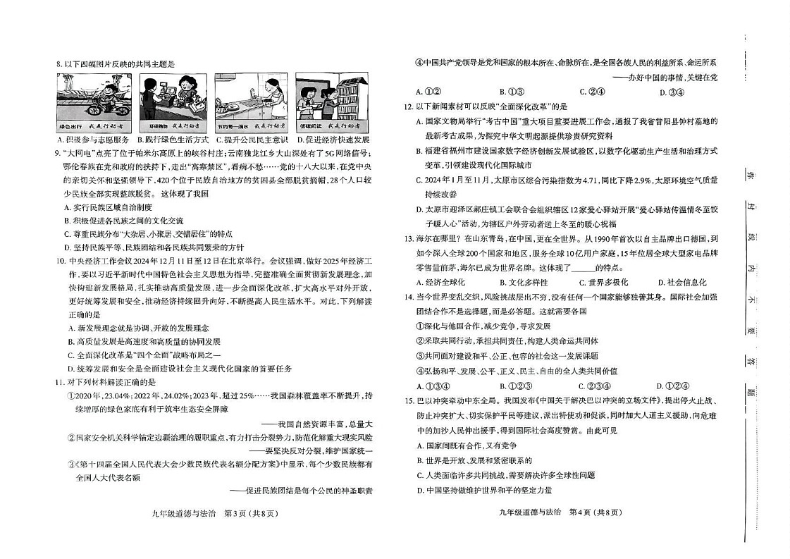 山西省太原市2024-2025学年九年级上学期1月期末道德与法治试题第2页