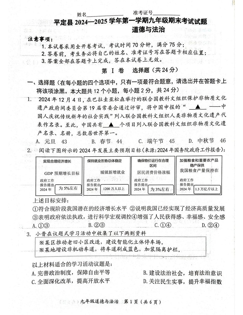 山西省阳泉市平定县2024-2025学年九年级上学期期末道德与法治试卷第1页