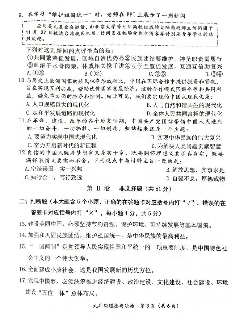 山西省阳泉市平定县2024-2025学年九年级上学期期末道德与法治试卷第3页