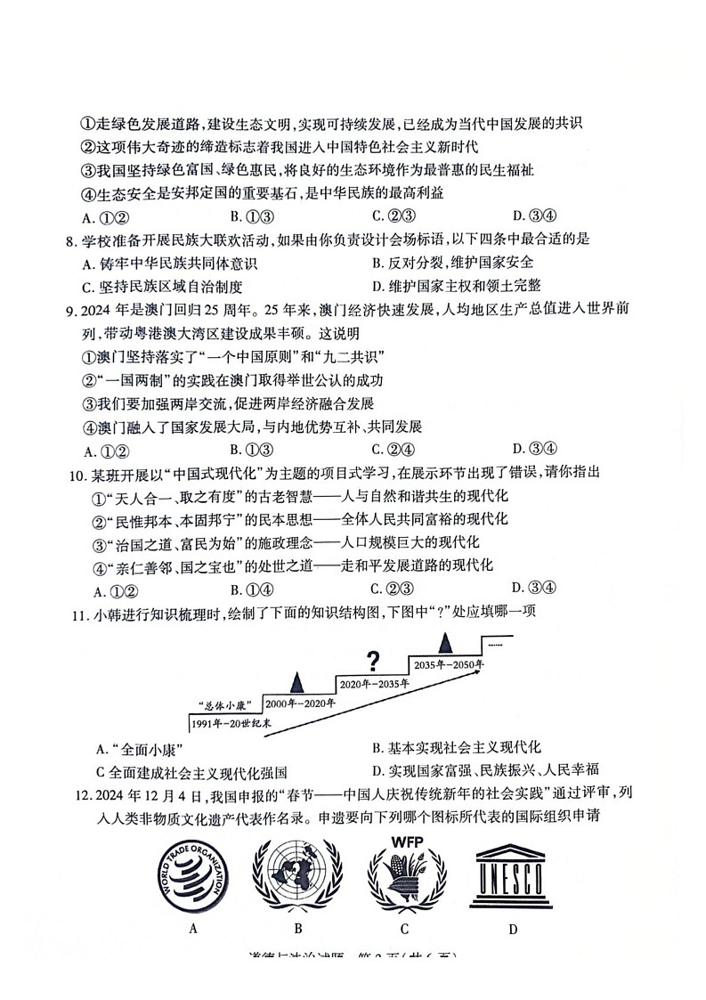 山西省运城市 2024-2025学年九年级上学期1月期末道德与法治试题第3页