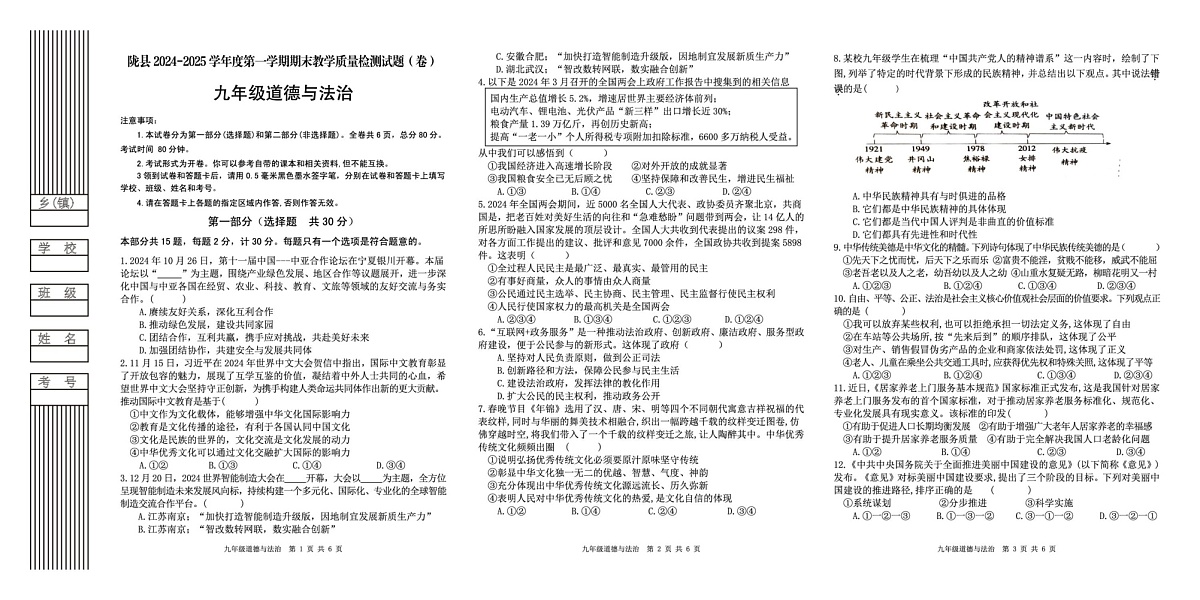 陕西省宝鸡市陇县2024-2025学年九年级上学期期末教学质量检测道德与法治试卷第1页