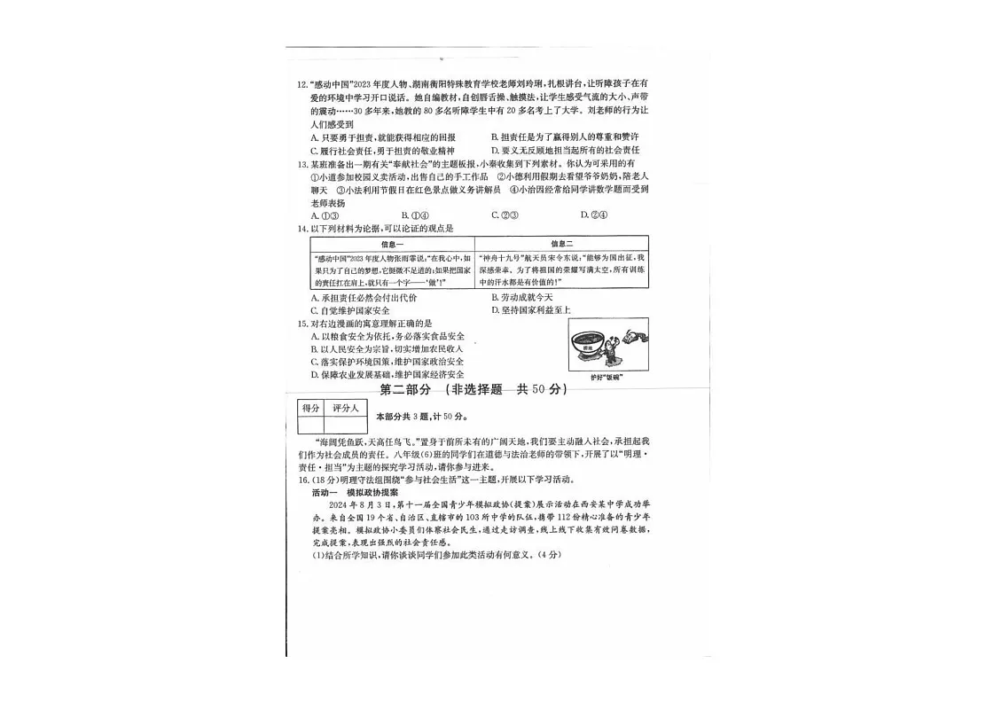 陕西省延安市富县 2024-2025学年八年级上学期期末质量监测道德与法治试卷第2页
