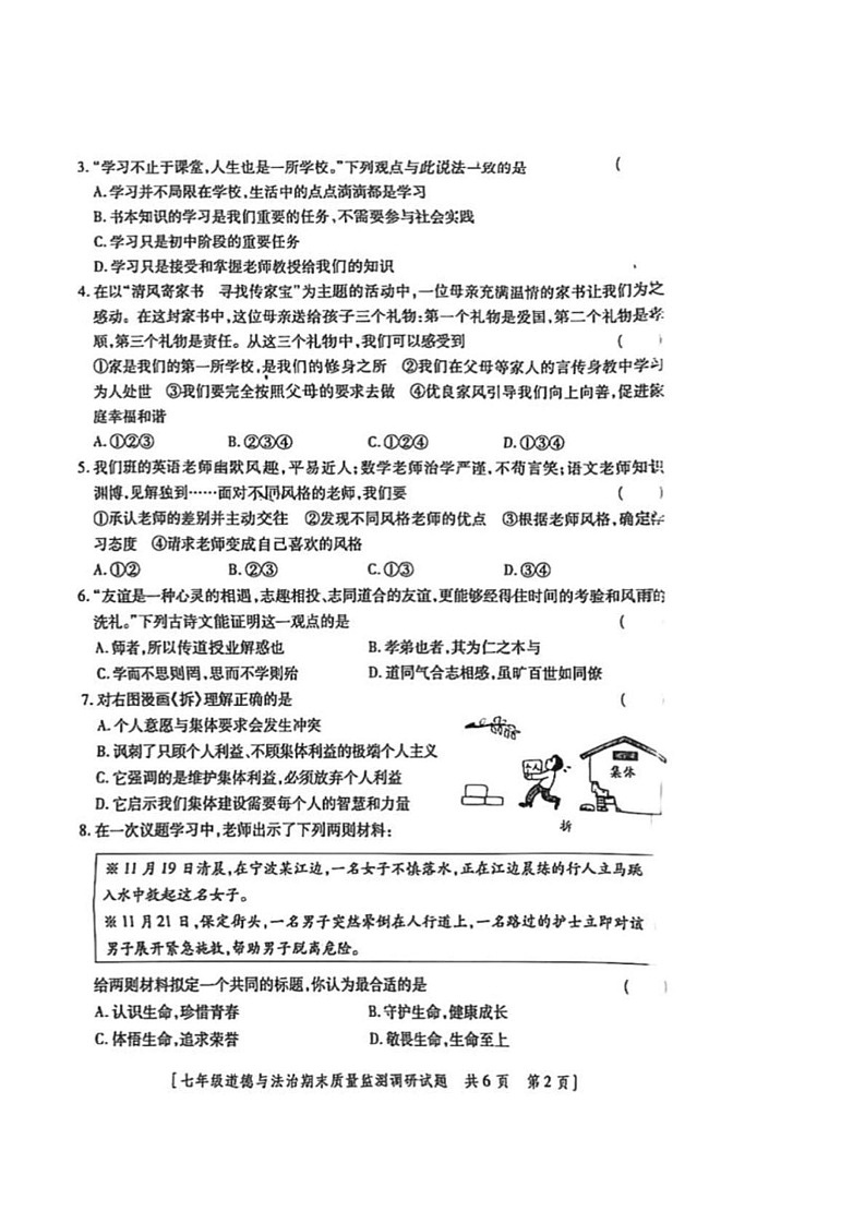 陕西省西安市灞桥区2024-2025学年七年级上学期期末道德与法治试题第2页