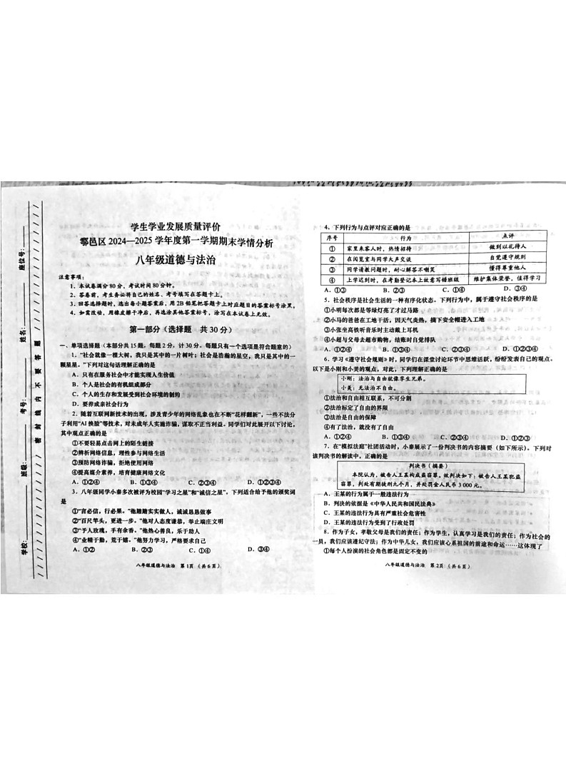 陕西省西安市鄠邑区2024-2025学年八年级上学期1月期末道德与法治试题第1页