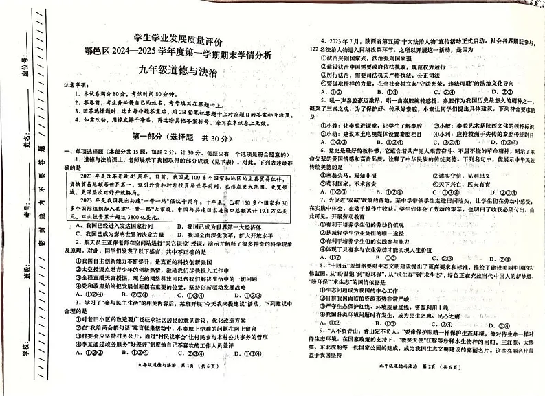 陕西省西安市鄠邑区2024-2025学年九年级上学期1月期末道德与法治试题第1页