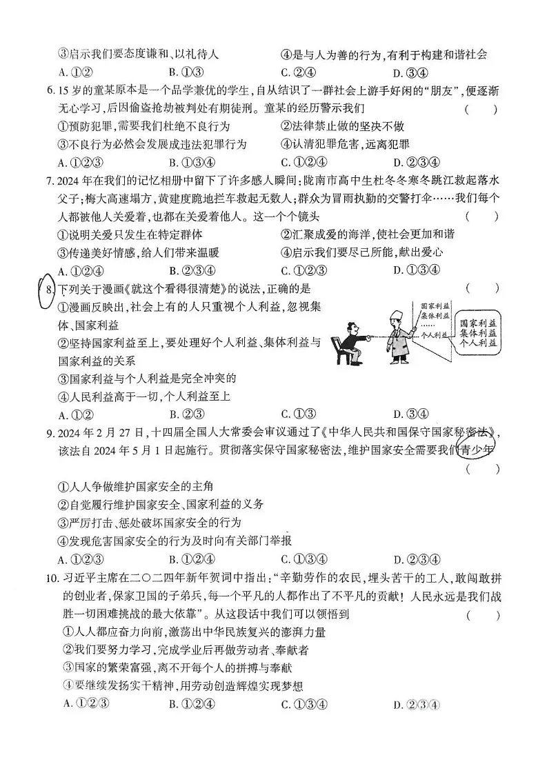 四川省南充市顺庆区2024-2025学年八年级上学期期末道德与法治试卷第2页