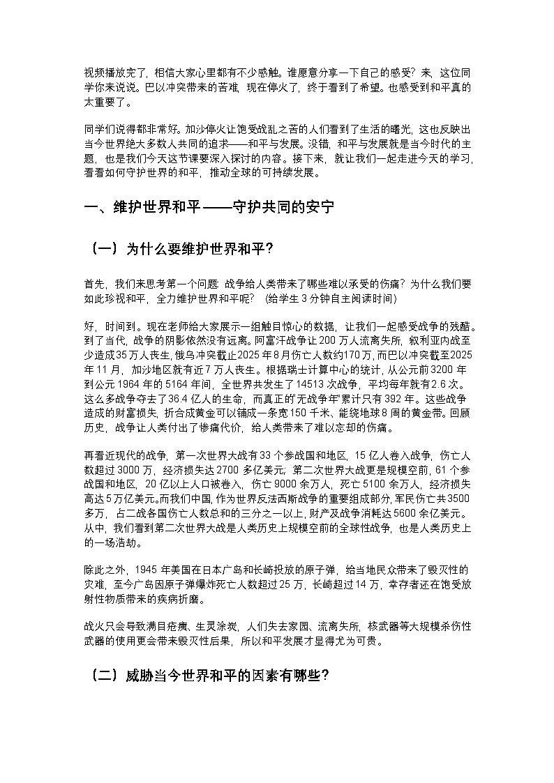 部编人教版初中道德与法治九年级下册2.1推动和平与发展 教学设计第2页