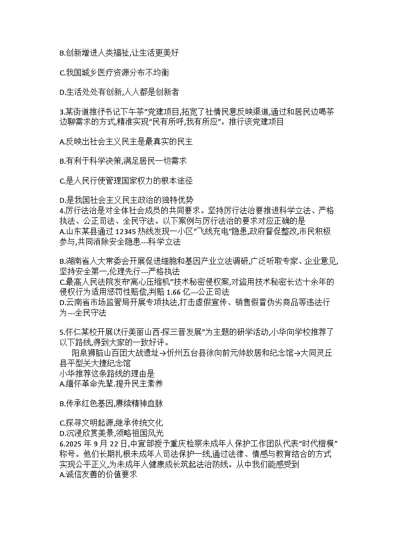 2025-2026学年第一学期九年级学业质量监测道德与法治试题及答案第2页