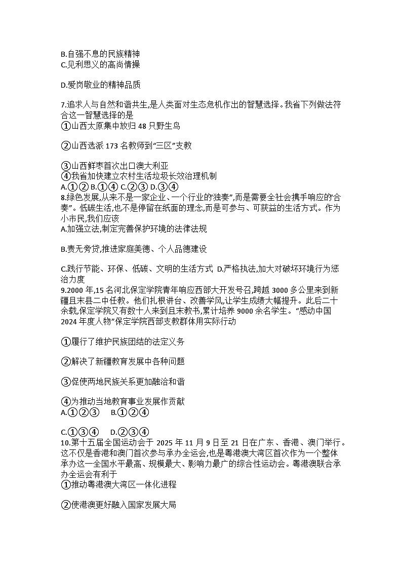2025-2026学年第一学期九年级学业质量监测道德与法治试题及答案第3页
