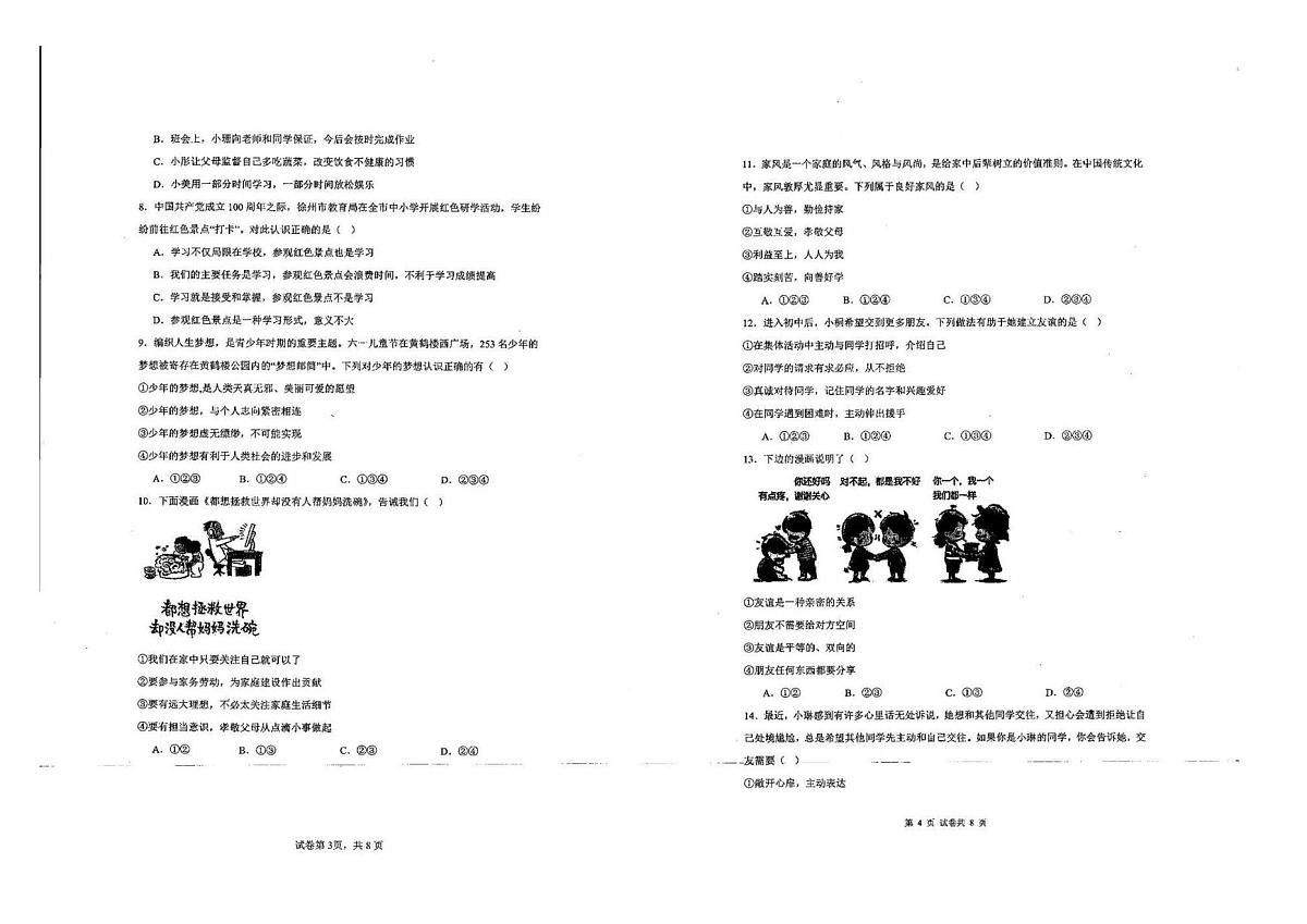 新疆克拉玛依市独山子区第二中学（初中部）2025-2026学年学年七年级上学期期中道德与法治试卷第2页