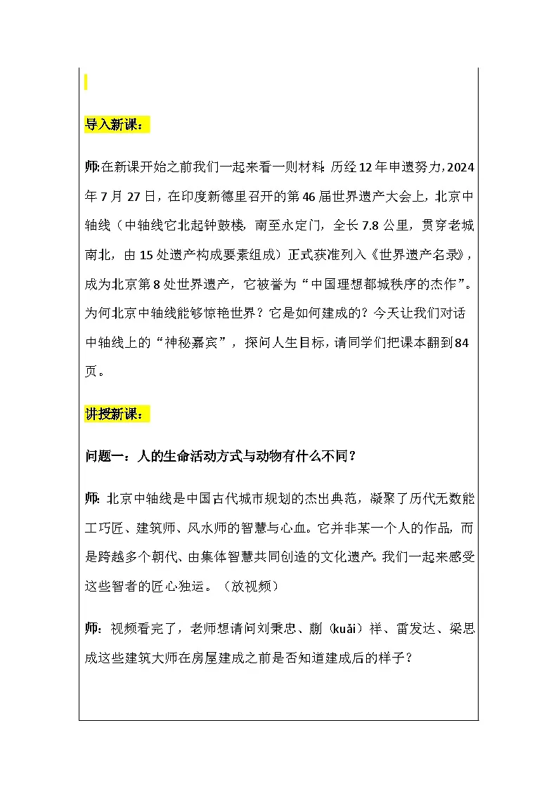 部编人教版初中道德与法治七年级上册十一课第一框《探问人生目标》教案第3页