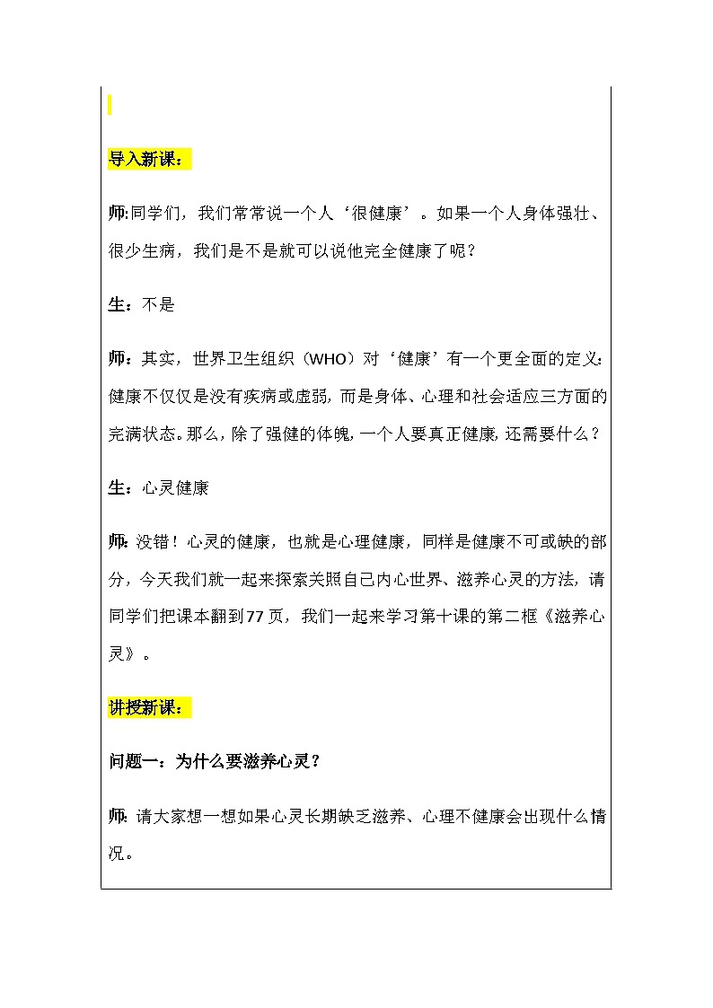 部编人教版初中道德与法治七年级上册10.2《滋养心灵》教案第3页
