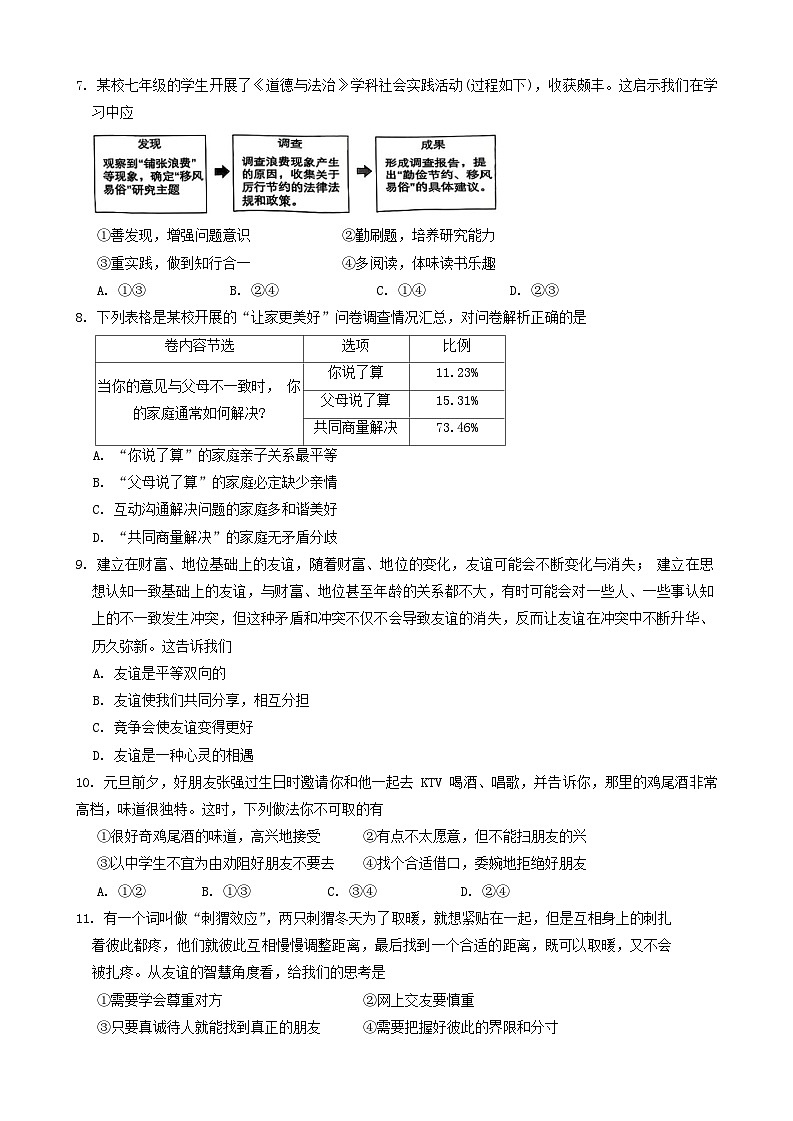 江苏省宿迁市宿豫区+2024-2025学年七年级上学期11月期中道德与法治试题第2页