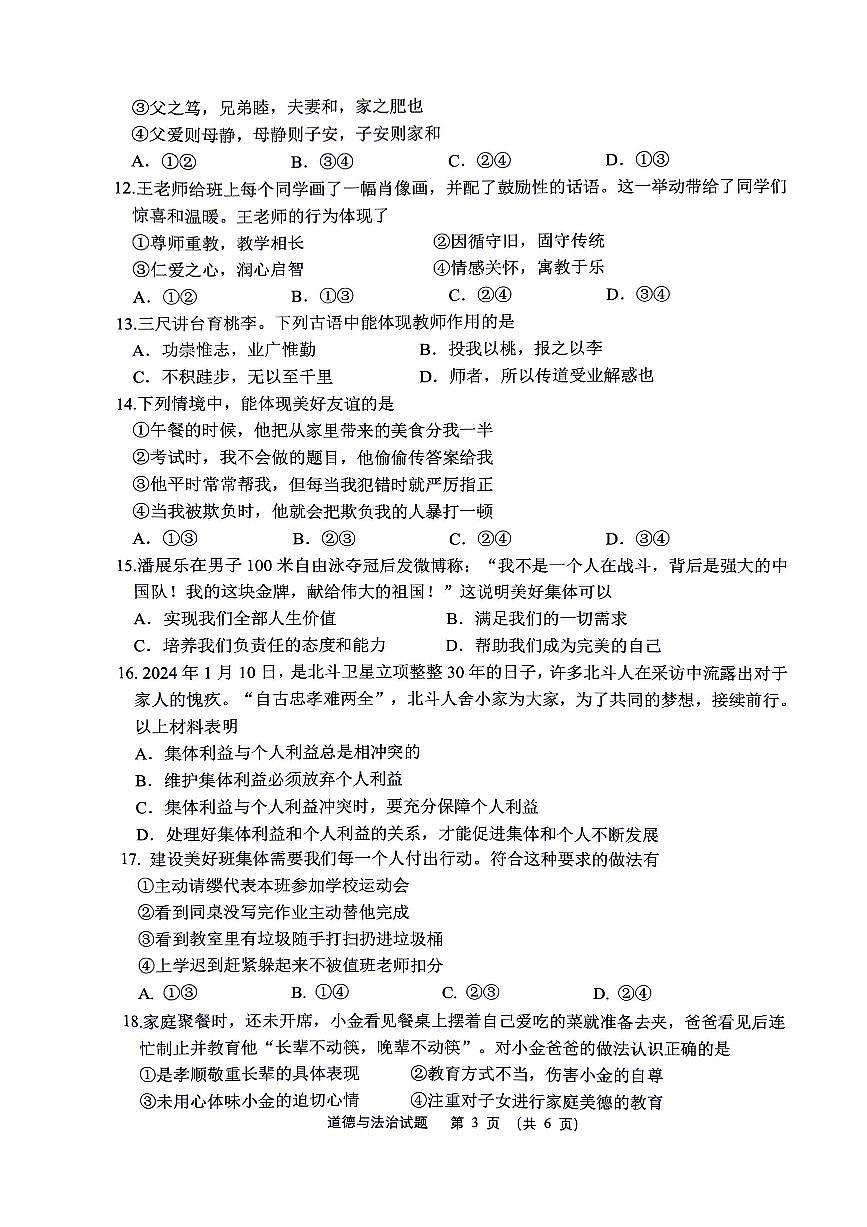 江苏省泰州市海陵区2024-2025学年七年级上学期期中考试综合道德与法治试卷第3页