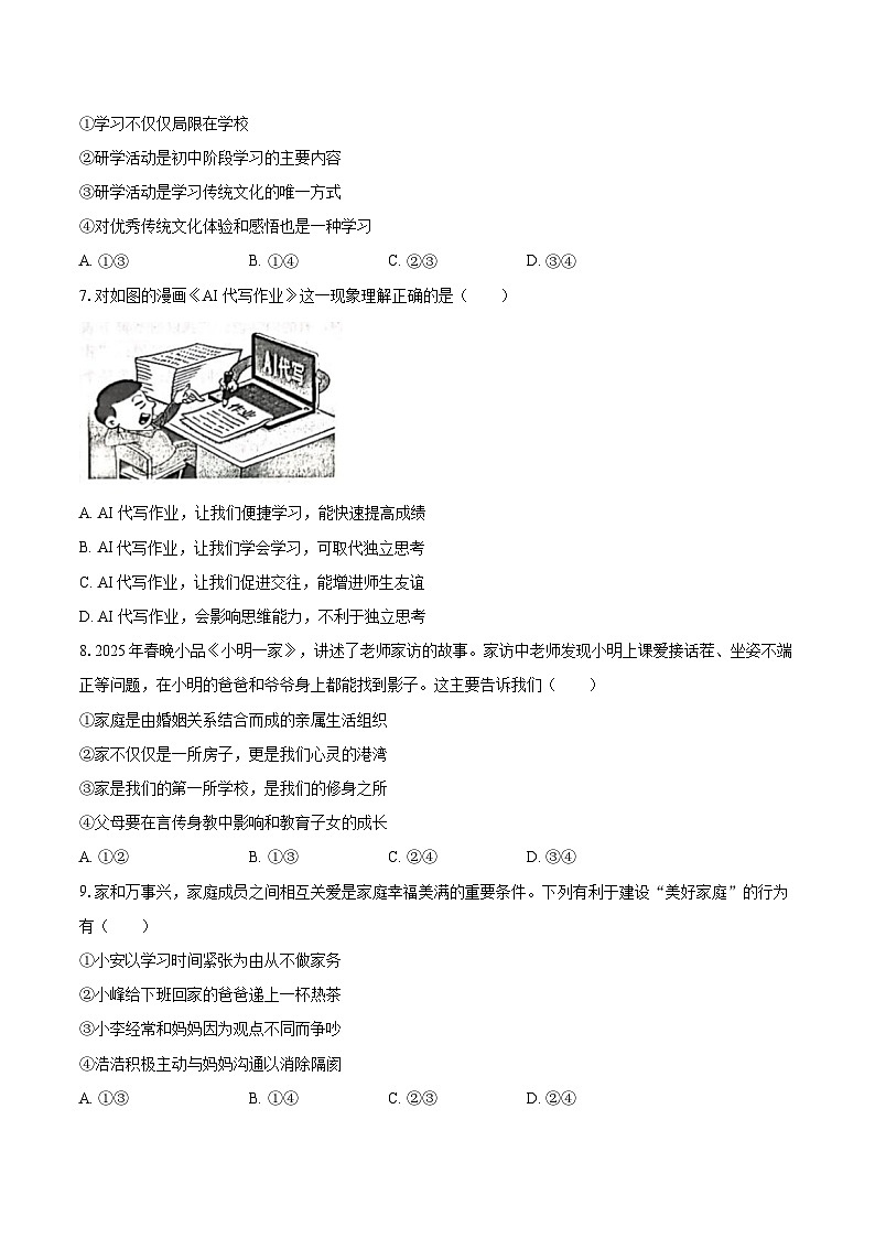 2025-2026学年江苏省南通市如皋市七年级（上）期中道德与法治试卷-自定义类型第2页