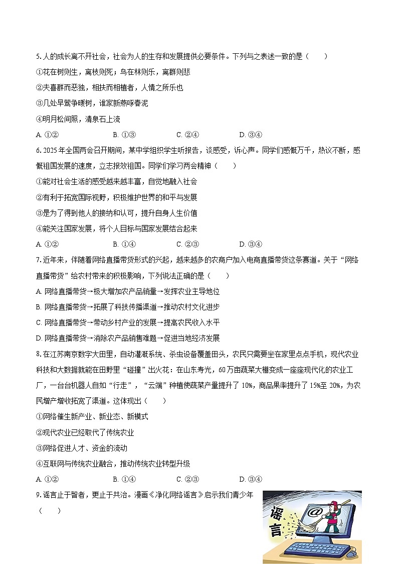 2025-2026学年江苏省南通市八年级（上）期中道德与法治试卷-自定义类型第2页