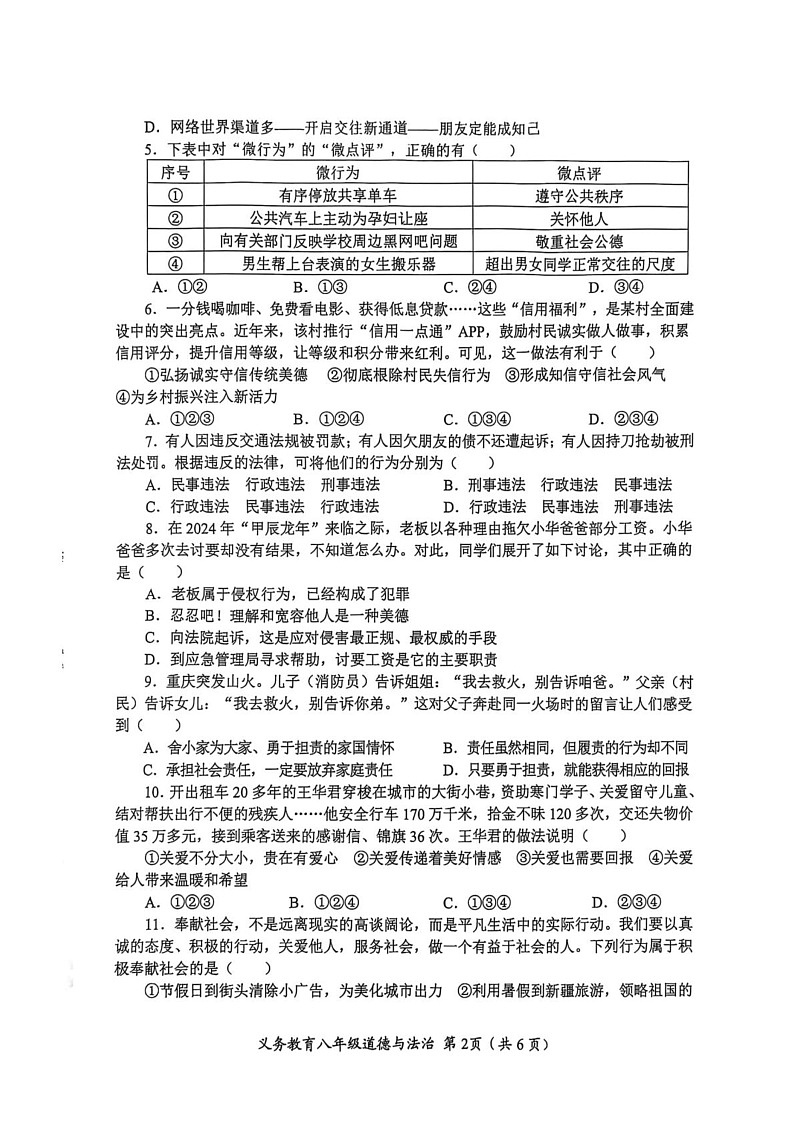 四川省资阳市安岳县2024-2025学年八年级上学期期末道德与法治试卷第2页