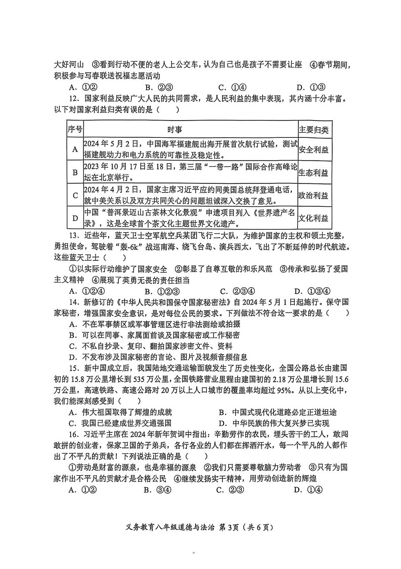 四川省资阳市安岳县2024-2025学年八年级上学期期末道德与法治试卷第3页