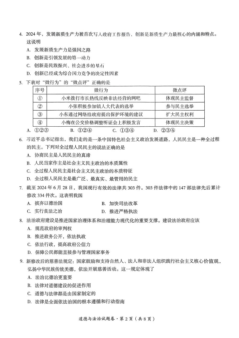 云南省曲靖市2024-2025学年九年级上学期1月期末道德与法治试题第2页