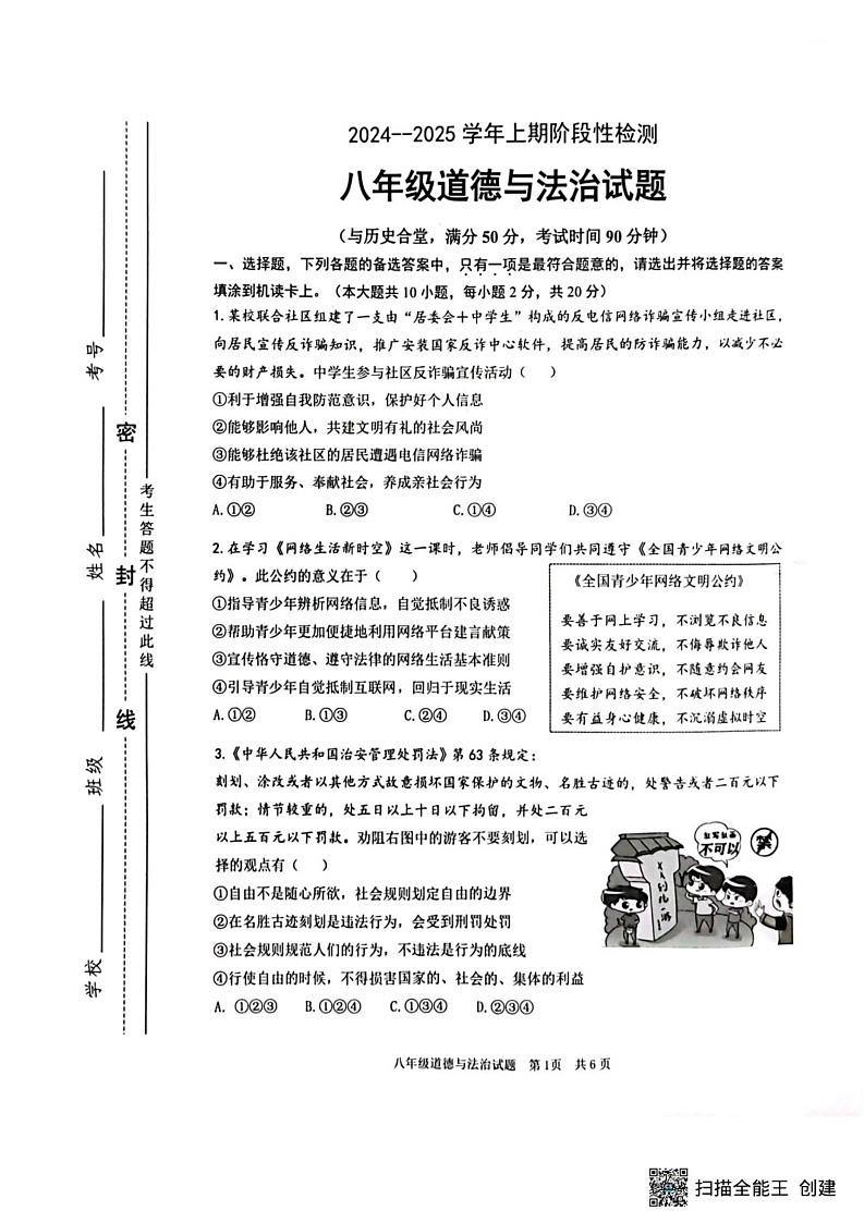 重庆市2024-2025学年八年级上学期1月期末道德与法治试题第1页