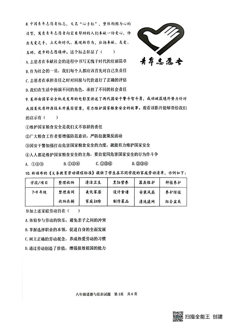 重庆市2024-2025学年八年级上学期1月期末道德与法治试题第3页