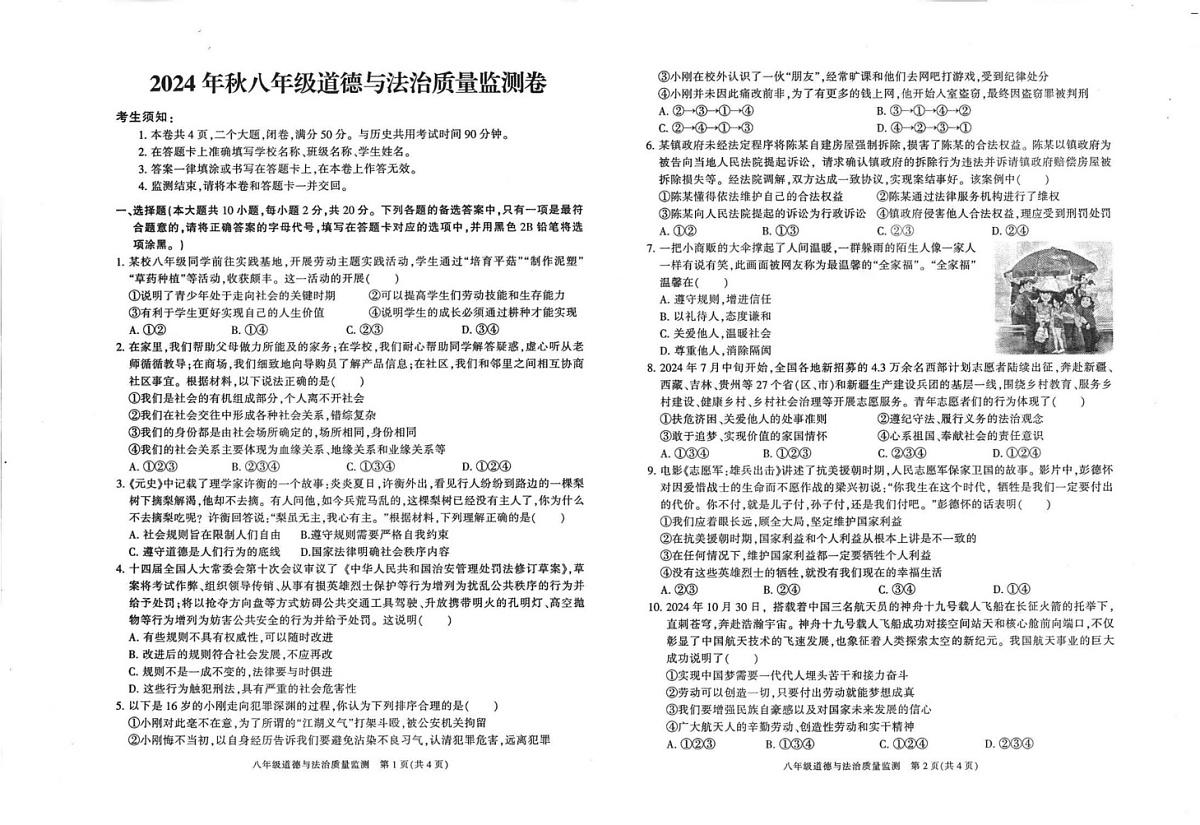 重庆市梁平区2024-2025学年八年级上学期期末考试道德与法治试题第1页