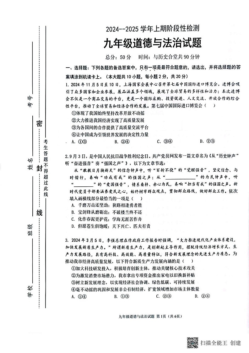 重庆市巴南区 2024-2025学年九年级上学期1月期末道德与法治试题第1页
