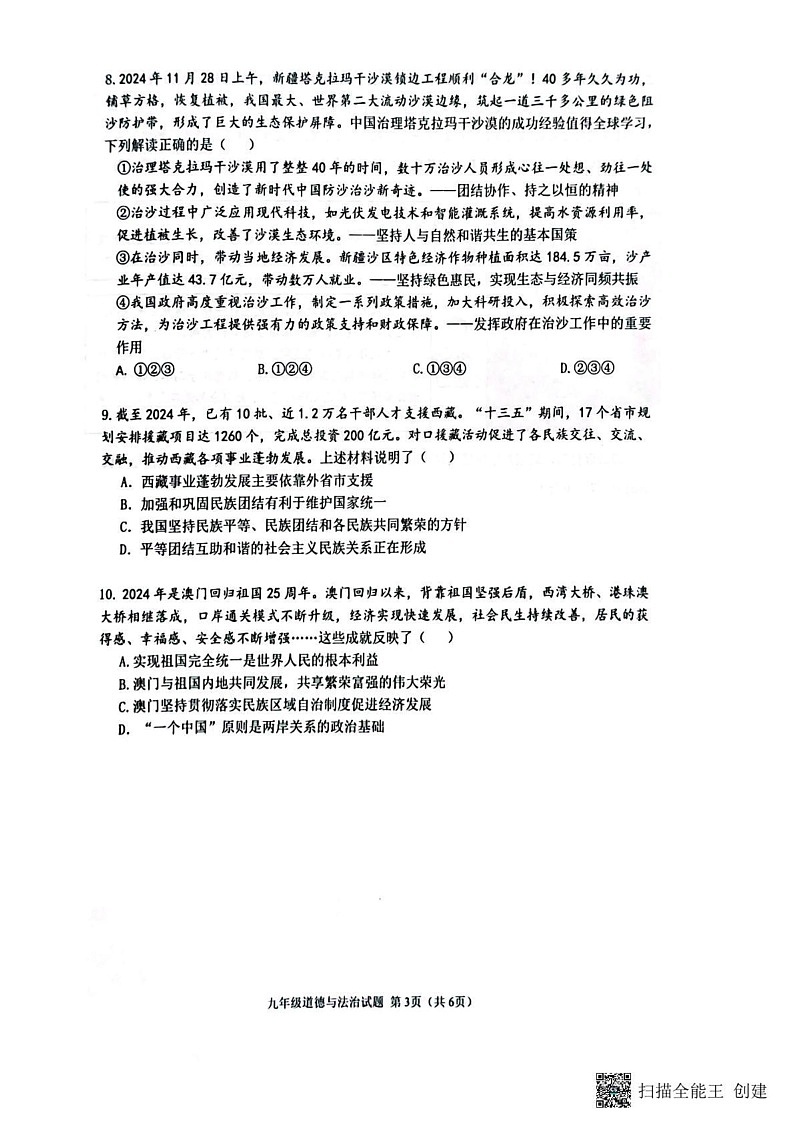 重庆市巴南区 2024-2025学年九年级上学期1月期末道德与法治试题第3页