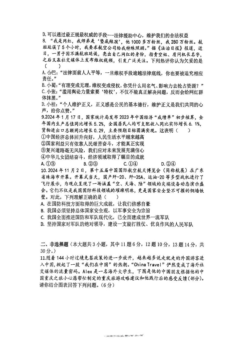 重庆市巴蜀中学教育集团2024-2025学年八年级上学期期末道德与法治试卷第3页