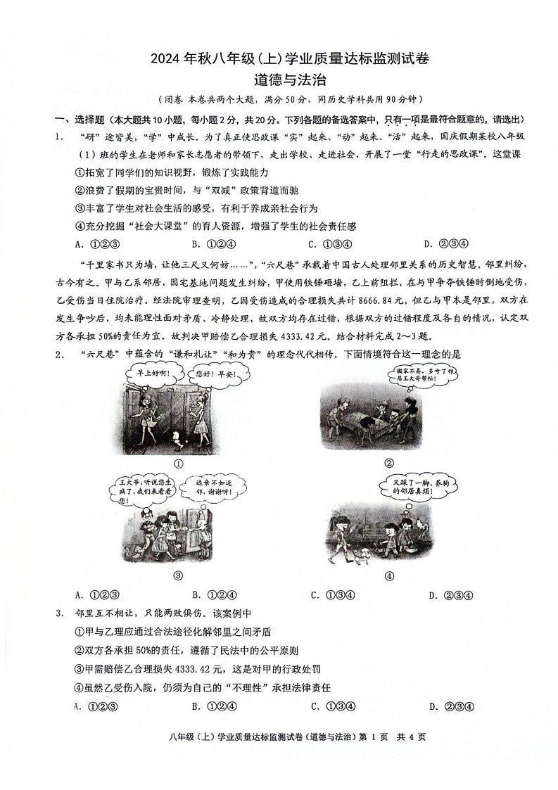 重庆市奉节县2024-2025学年八年级上学期期末道德与法治试题第1页