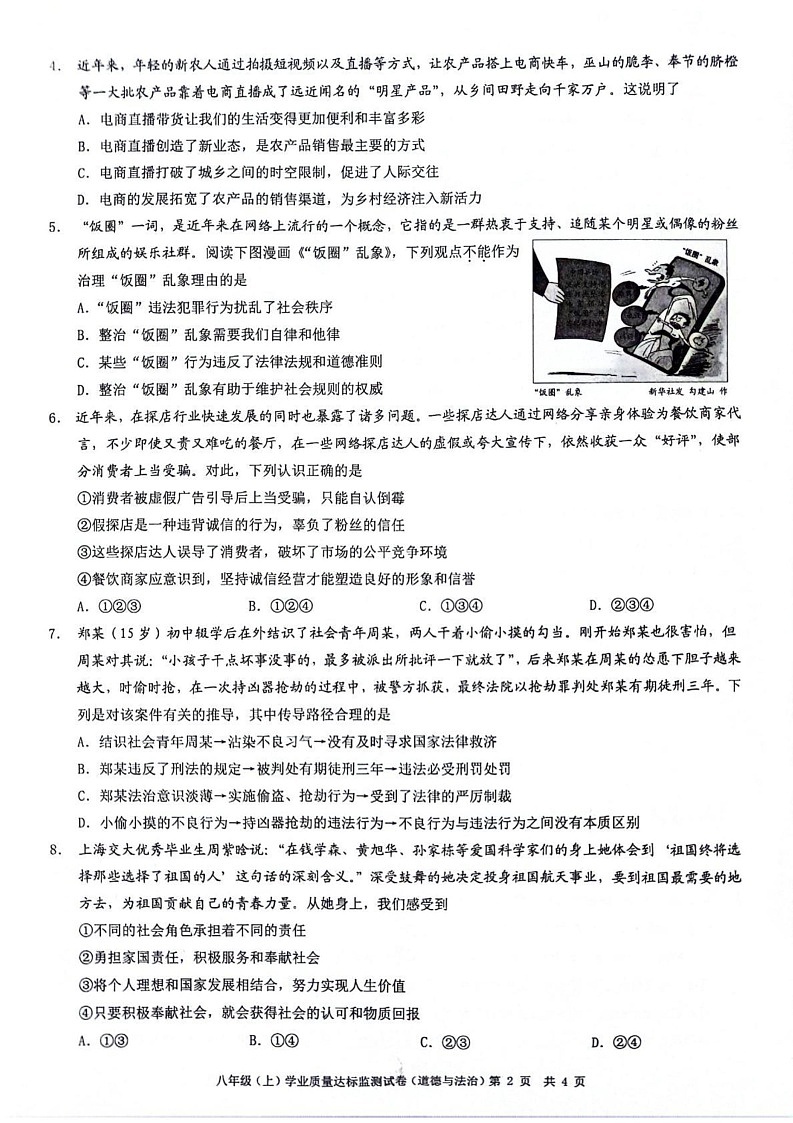 重庆市奉节县2024-2025学年八年级上学期期末道德与法治试题第2页