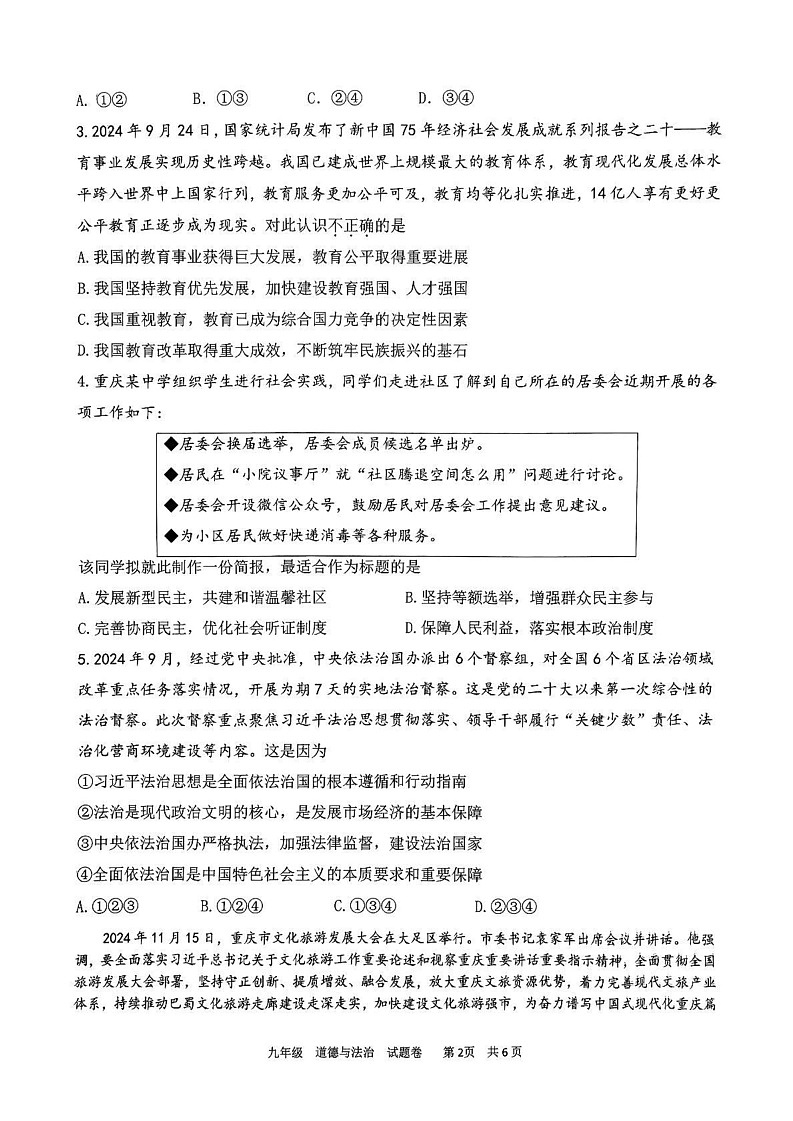 重庆市大足区2024-2025学年九年级上学期期末道德与法治试题第2页