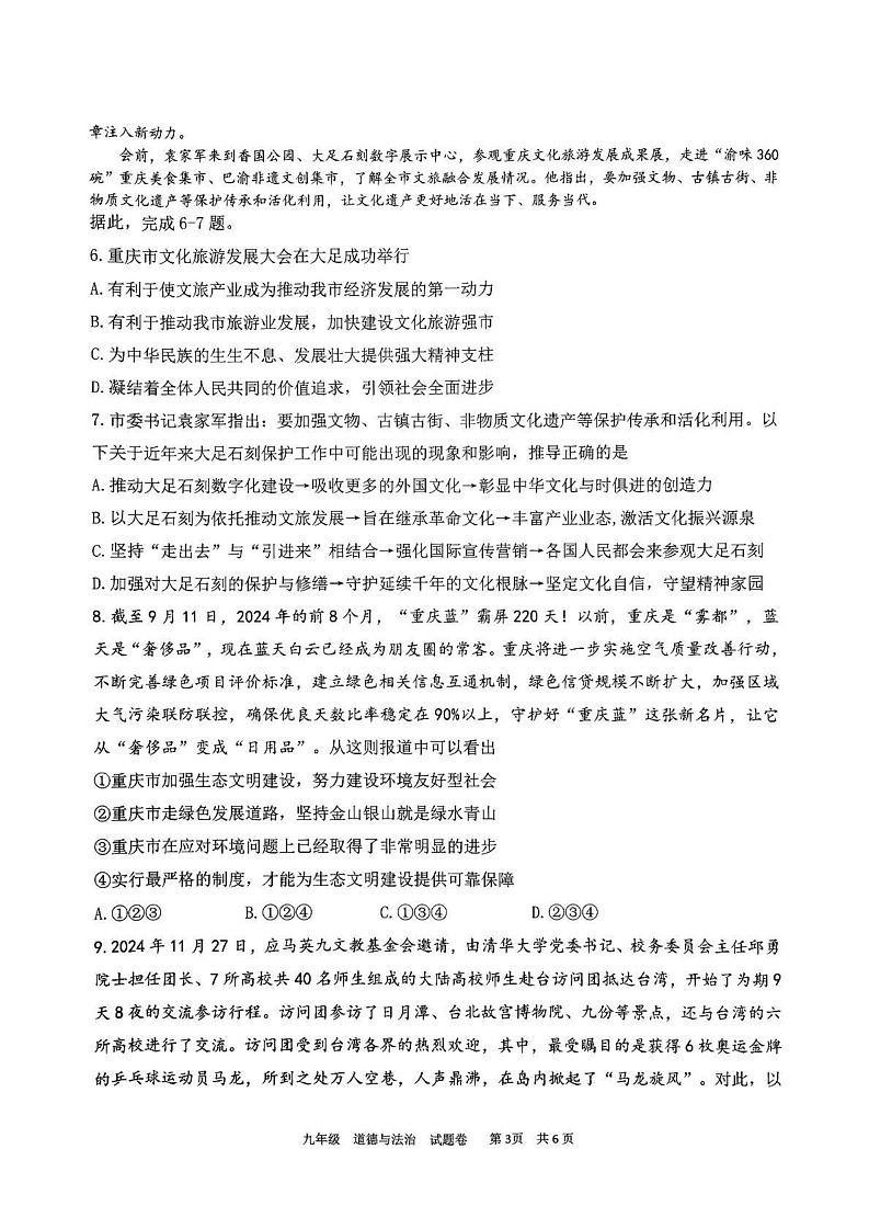 重庆市大足区2024-2025学年九年级上学期期末道德与法治试题第3页