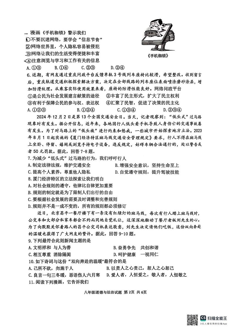 重庆市南岸区 2024-2025学年八年级上学期1月期末道德与法治试题第2页