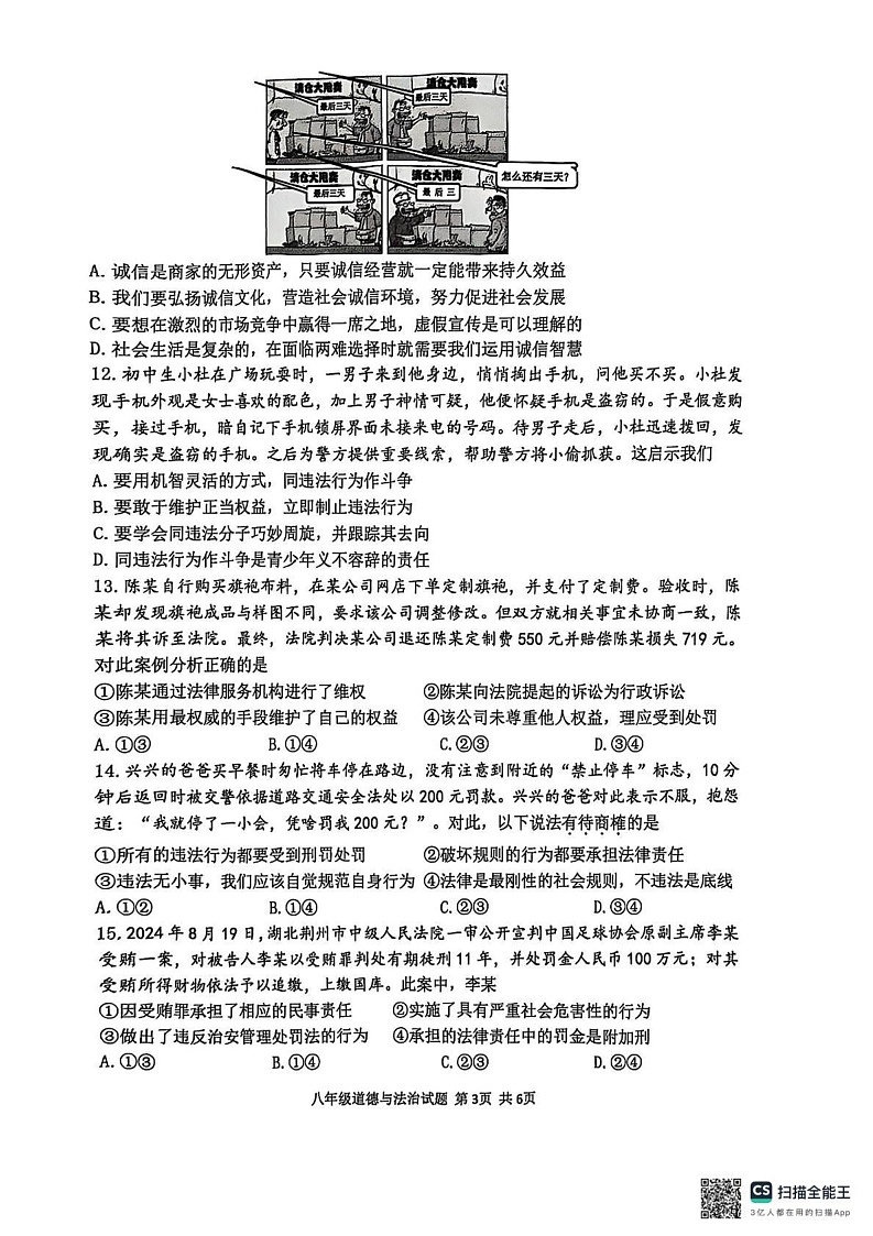 重庆市南岸区 2024-2025学年八年级上学期1月期末道德与法治试题第3页