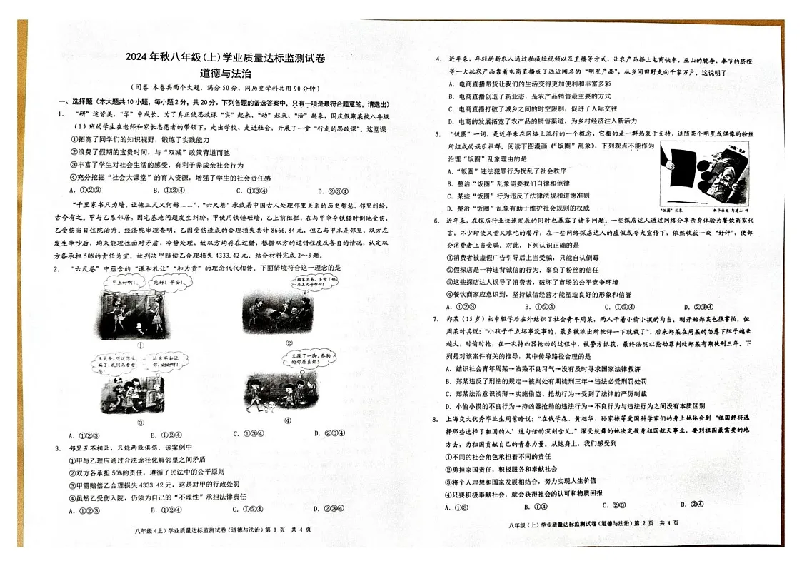 重庆市南川区2024-2025学年八年级上学期期末考试道德与法治试题第1页