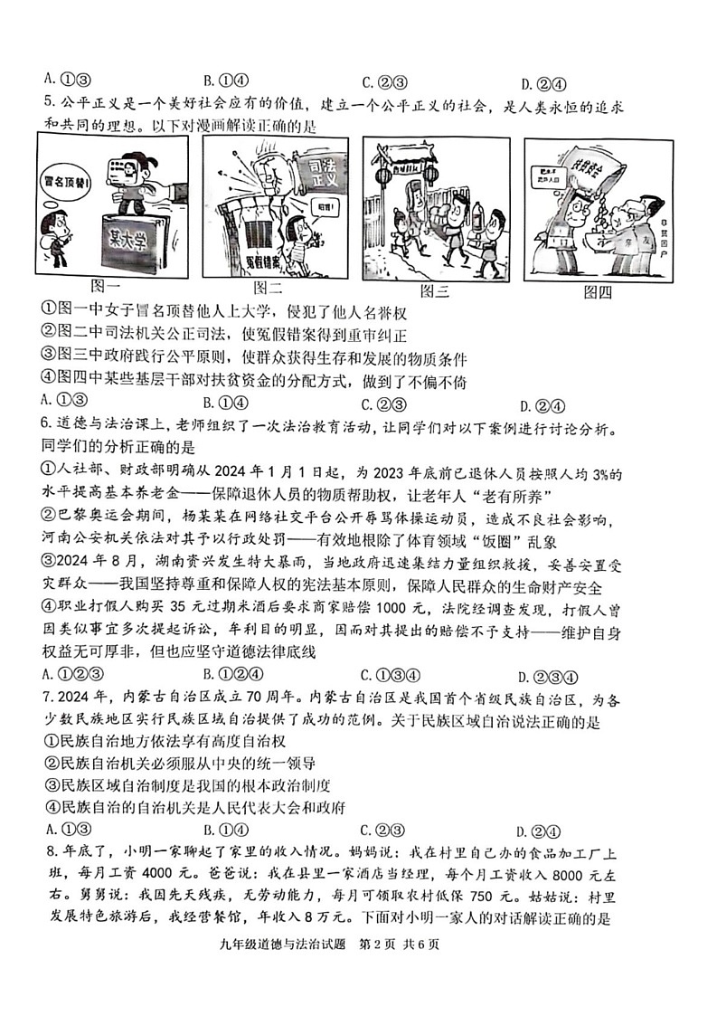 重庆市南岸区2024-2025学年九年级上学期期末道德与法治试卷第2页