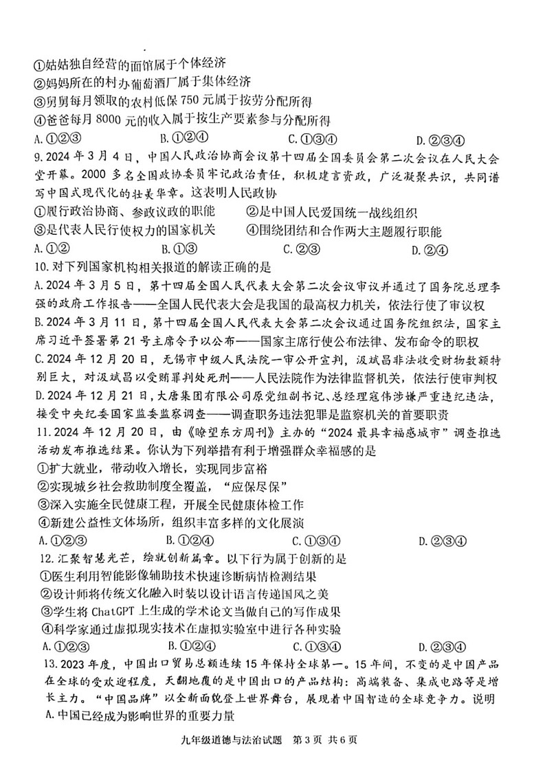 重庆市南岸区2024-2025学年九年级上学期期末道德与法治试卷第3页