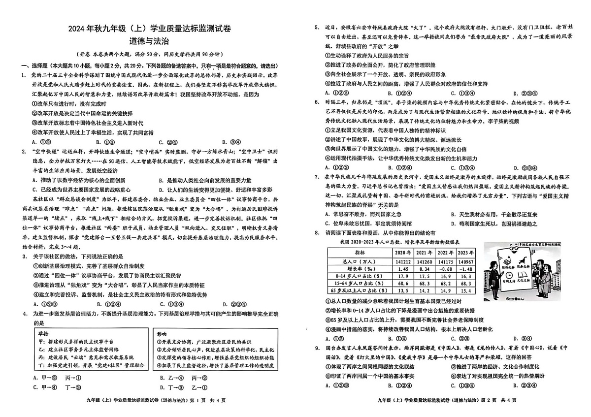 重庆市南川区 2024-2025学年九年级上学期期末考试道德与法治试题第1页